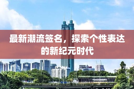 清酒孤欢 第10页