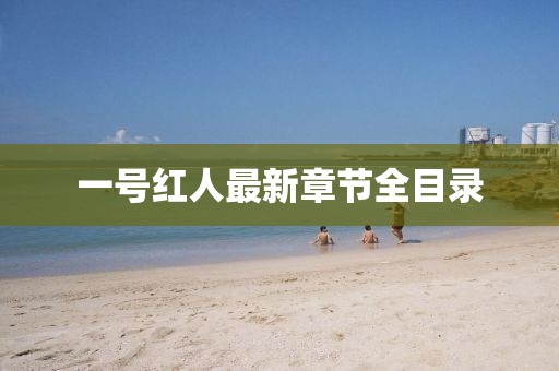冷瞳少女 第10页