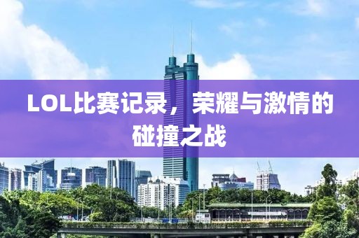 满身英雄梦 第8页