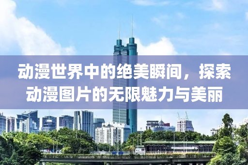 梦想天空 第8页