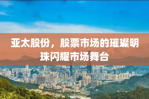 孤单的城 第8页
