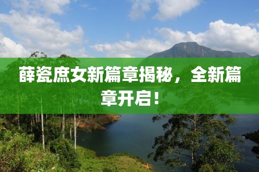 烈火中挣扎 第6页