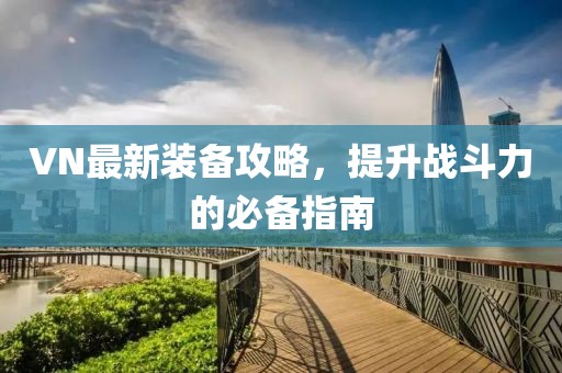 逗霸 第6页