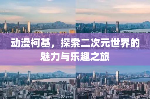 森久 第3页