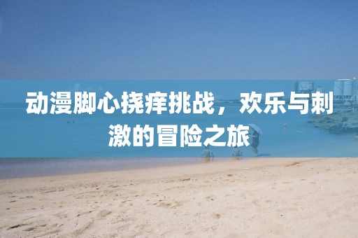 暗哑 第16页